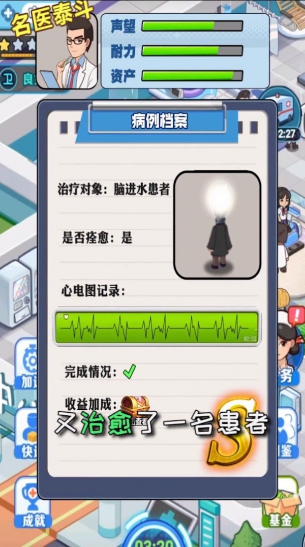 医院物语最新版