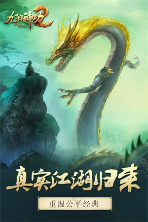 九阳神功2免费版