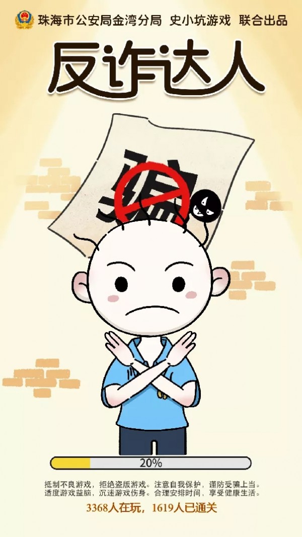 反诈达人安卓版