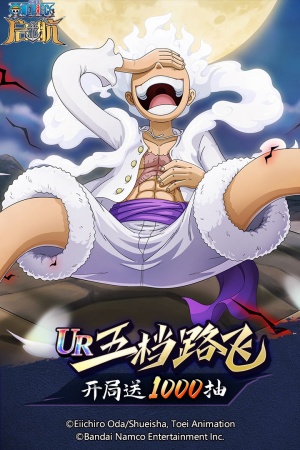 航海王启航BT版