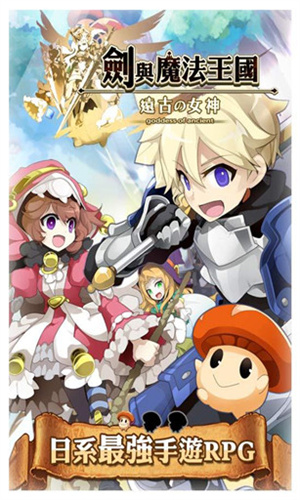 剑与魔法王国古代女神免费版