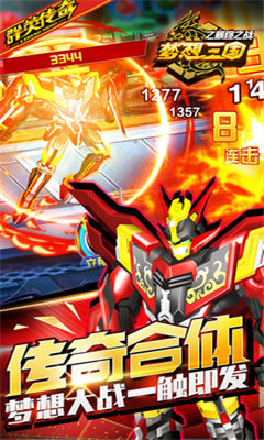 梦想三国变态版