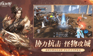 完美世界国际服