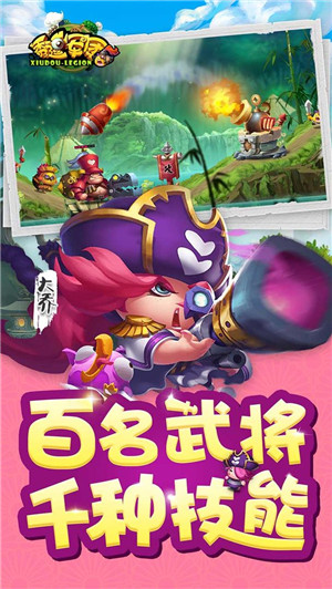 秀逗军团安卓版
