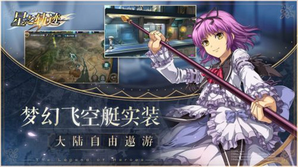英雄传说星之轨迹百度版