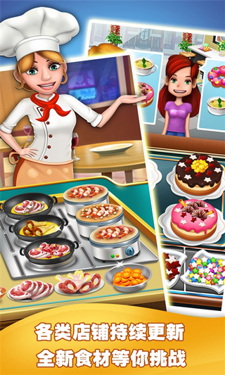 美食烹饪家无限资源版