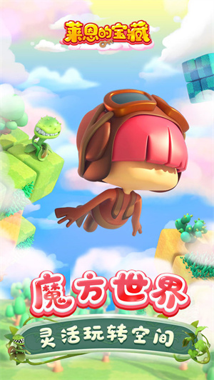 莱恩的宝藏安卓版