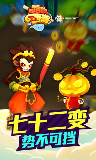 跑跑西游无限金币版