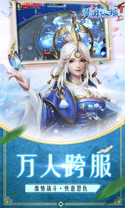 梦回仙域免费版