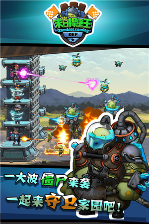 末日捍堡王无限金币版