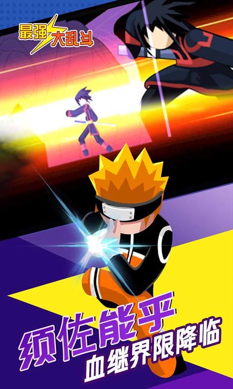 最强大乱斗免费版