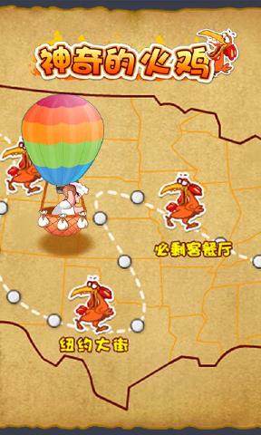 神奇的火鸡免费版