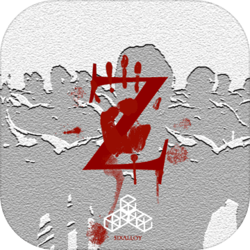 尸潮无尽挑战免费版