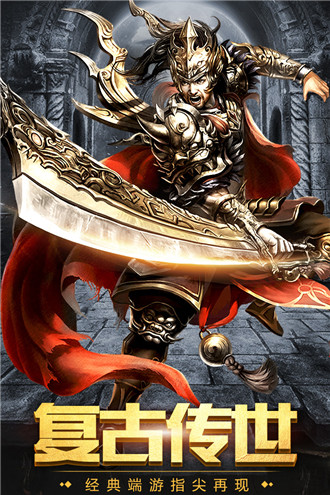 传奇国度高爆版