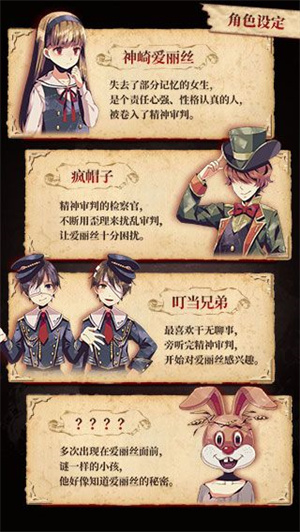 爱丽丝的精神审判免费版