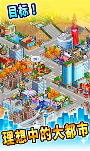 都市大亨最新版