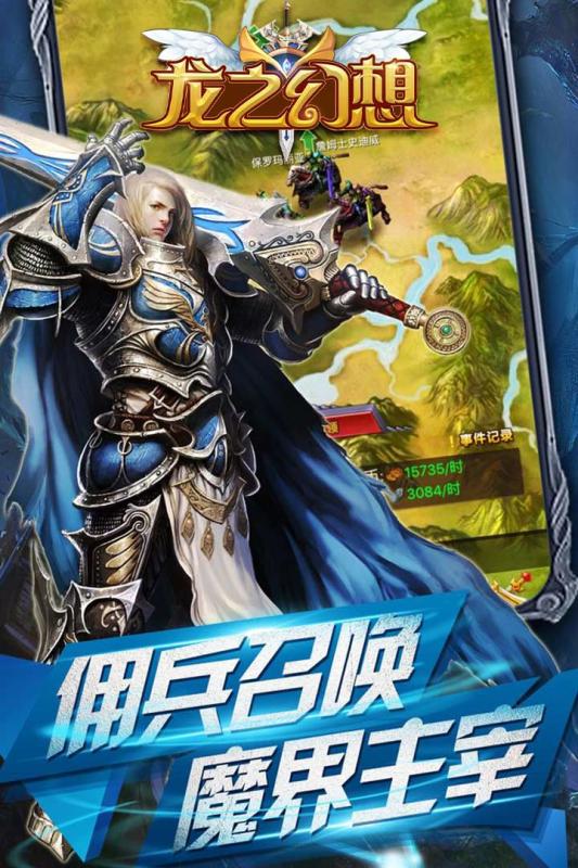 龙之幻想免费版