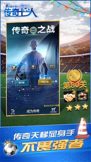 传奇十一人免费版