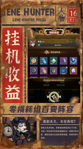 基因猎人2023