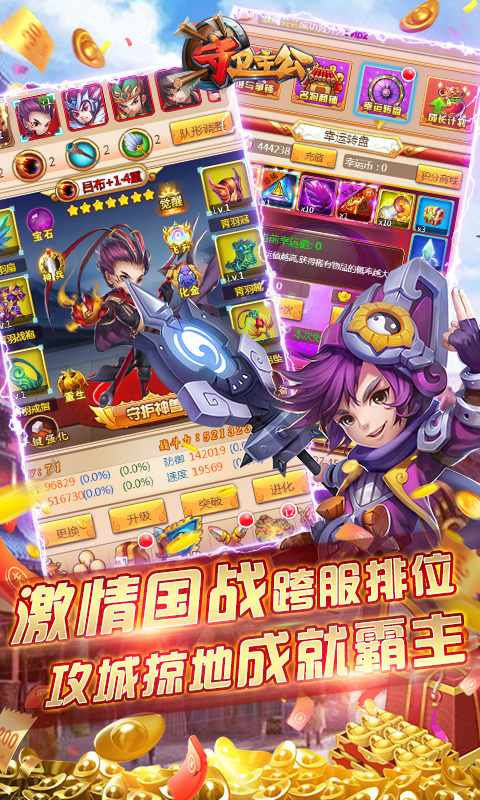 守卫主公免费版