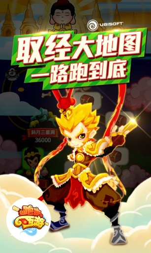 跑跑西游无限金币版