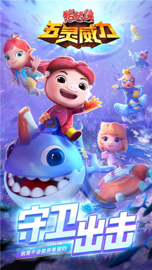 猪猪侠五灵威力无限钻石版