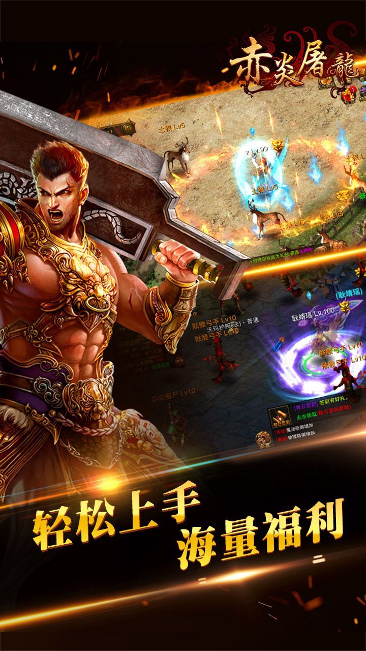 赤炎屠龙无限元宝版