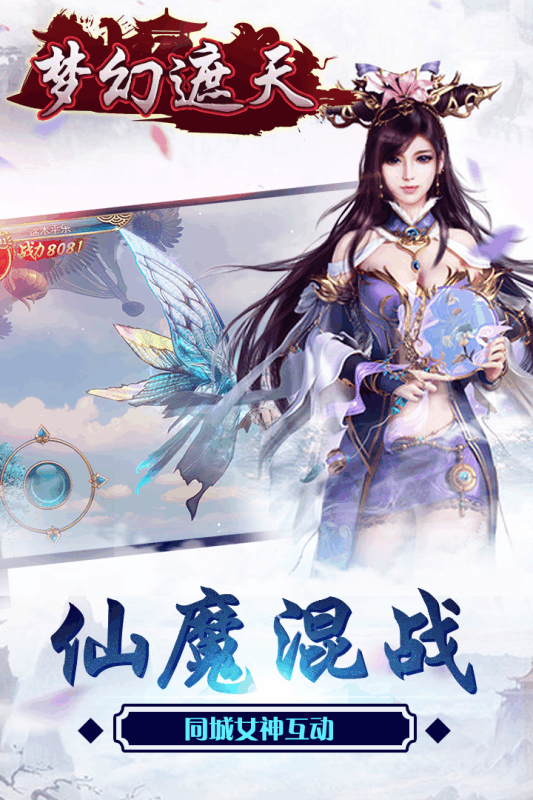 梦幻遮天变态版