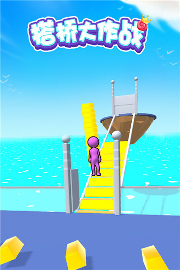 搭桥大作战免费版