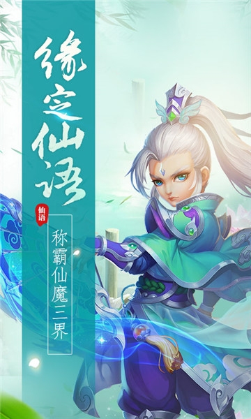 梦幻仙语免费版