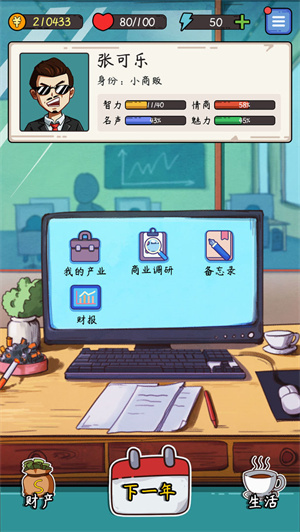 颤抖吧打工人老板模拟器免费版