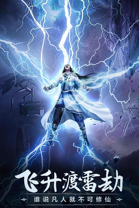 凡人修仙传小米版
