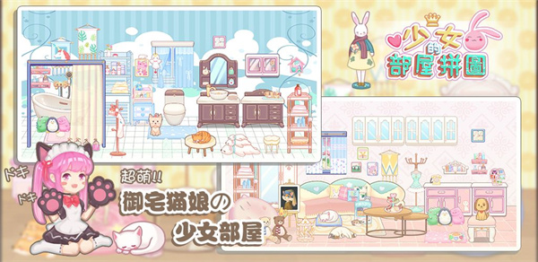 少女部屋拼图免费版