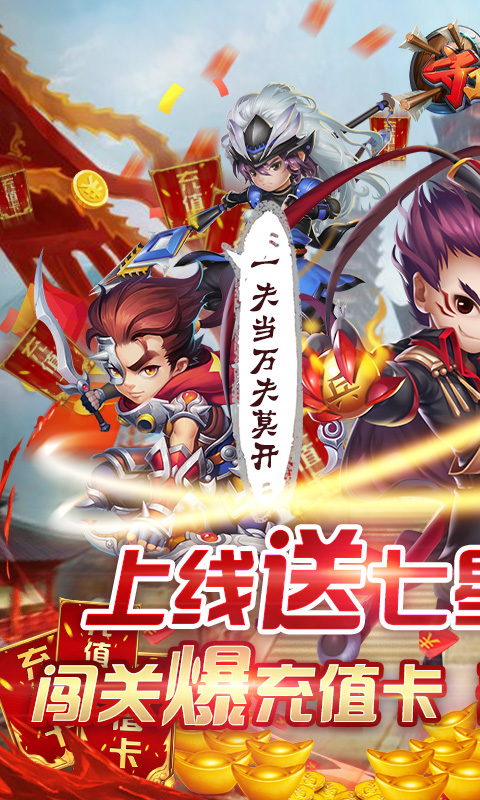 守卫主公免费版