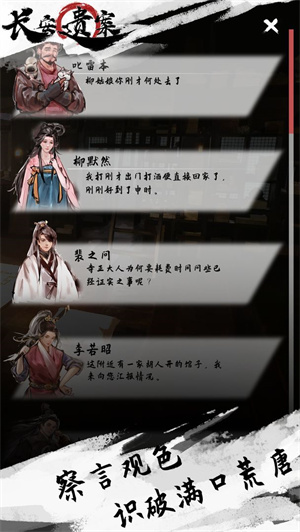 长安遗案免费版