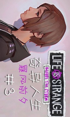 奇异人生暴风前夕