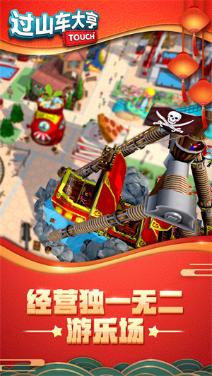 过山车大亨无限金币版