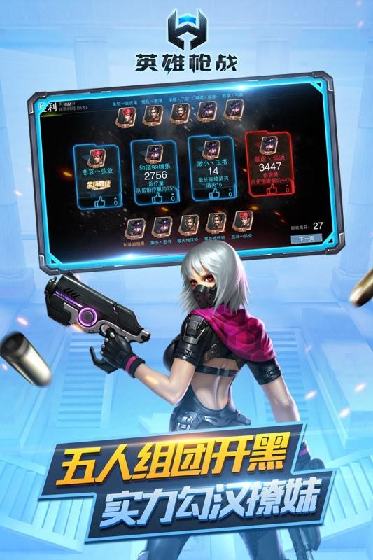 英雄枪战最新版