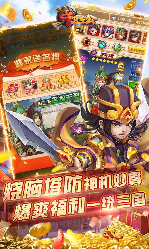 守卫主公免费版