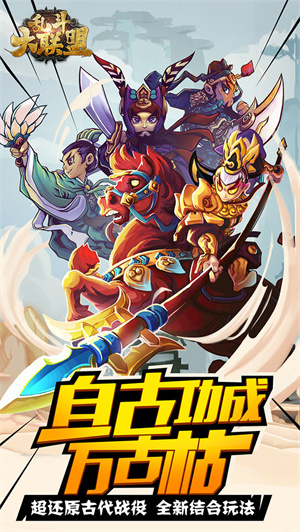 乱斗大联盟无限元宝版