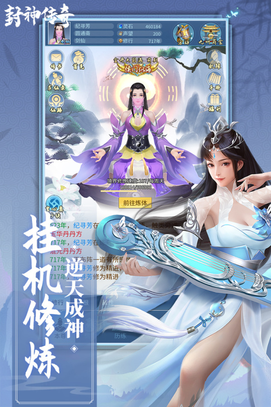 封神传奇福利版