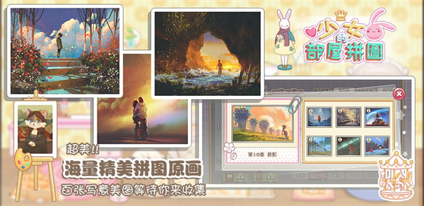 少女部屋拼图免费版