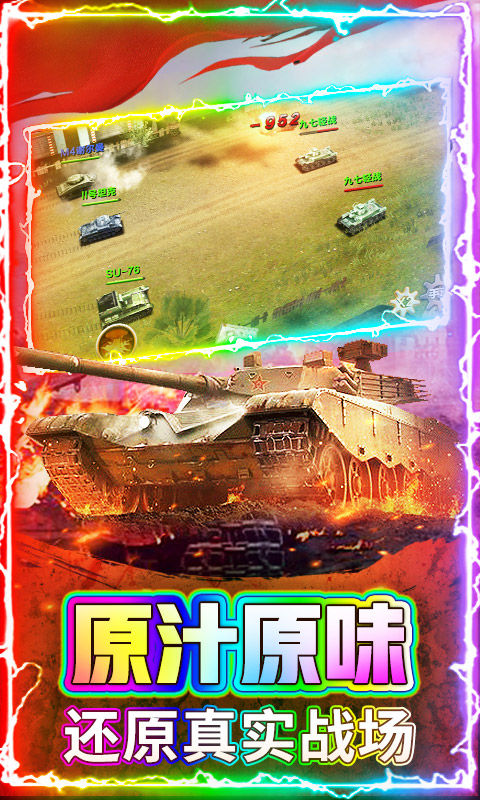 坦克荣耀之传奇王者满v版