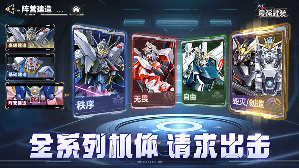 最强武装机动战士破解版内置菜单