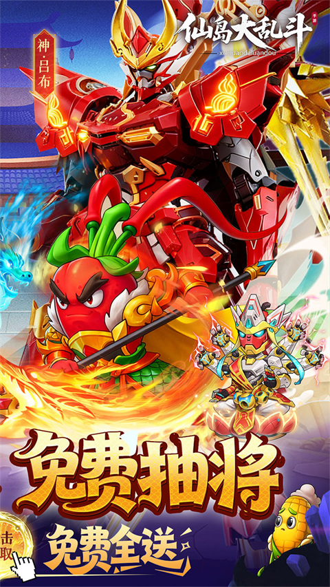 仙岛大乱斗官方版