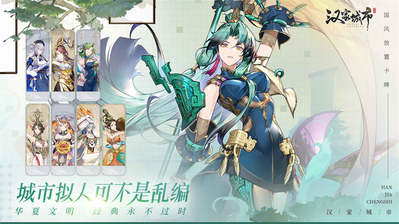 汉家城市破解版