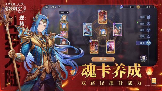 斗罗大陆逆转时空TV版