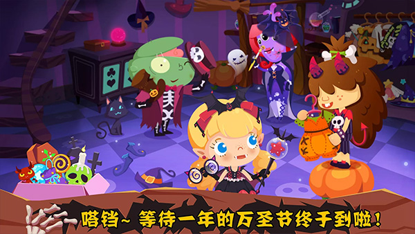糖糖万圣节最新版