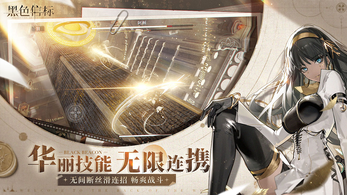 黑色信标官方版