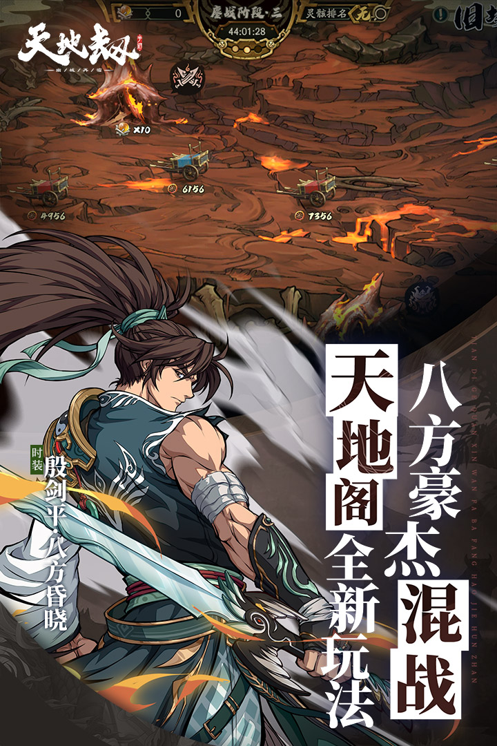 天地劫幽城再临哔哩哔哩版